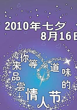 七夕情人節(jié)活動海報(bào)圖片