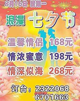 七夕情人節(jié)圖片