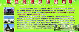 學(xué)校模板圖片