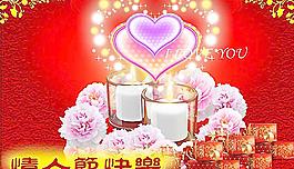 情人節(jié)快樂(lè)圖片