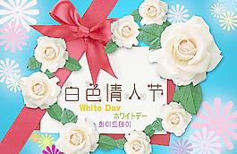 白色情人節(jié)圖片