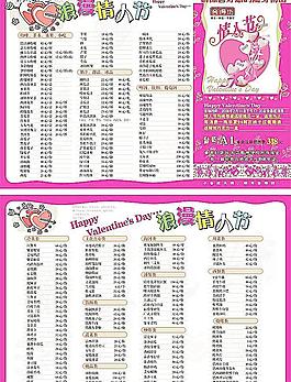 情人節(jié)三折頁菜單圖片