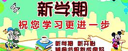 開學圖片