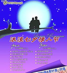 情人节海报图片