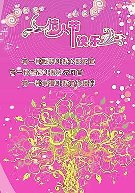情人節(jié)快樂圖片