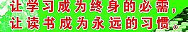 校园标语图片