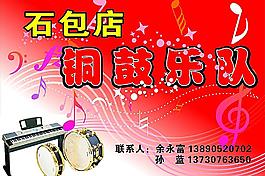 銅鼓樂隊圖片