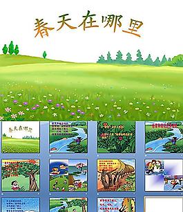 小學(xué)課程PPT模板圖片