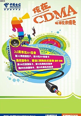 中国电信广告彩页