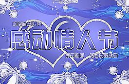 蓝色情人节图片