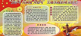 學(xué)習(xí)宣傳欄海報(bào)設(shè)計(jì)圖片
