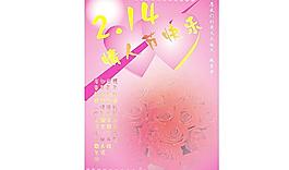 情人節(jié)快樂圖片