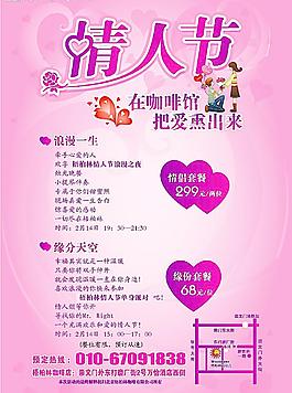 情人節(jié)海報圖片