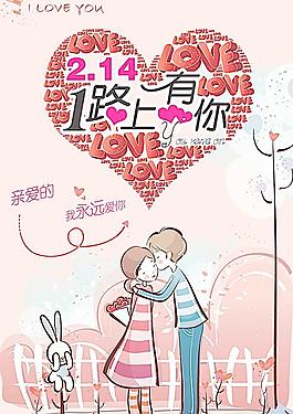 情人節(jié)海報圖片