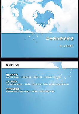 情人節(jié)PPT模板 藍色圖片