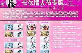 七夕情人節(jié)圖片