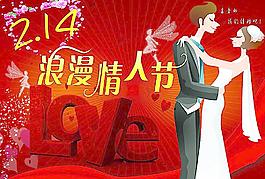 2 14 情人節(jié)圖片