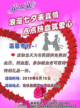 情人節(jié)海報(bào)圖片