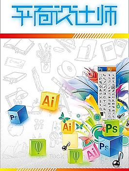 平面設計師圖片