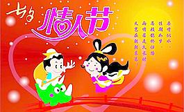 七夕情人節(jié)圖片