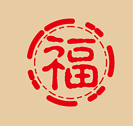 印花矢量圖 文字 中文 福 色彩 免費(fèi)素材