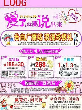 情人節(jié)海報圖片
