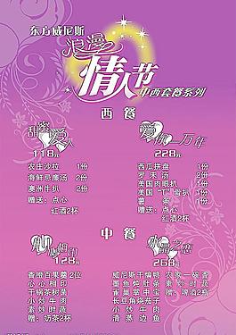 情人节海报图片