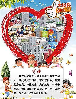 學(xué)校海報(bào)圖片