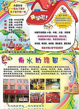 幼兒園宣傳單圖片