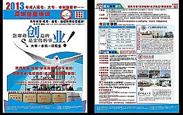 培訓(xùn)學(xué)校傳單圖片