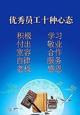 優秀員工十種心態圖片