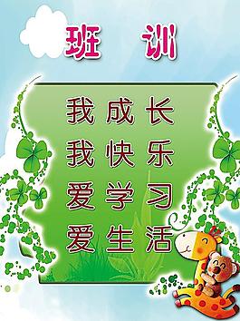 班訓圖片