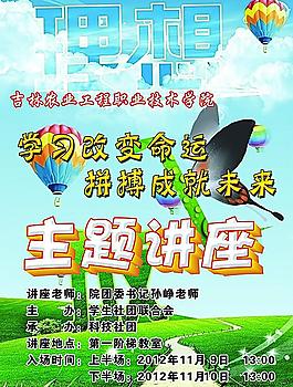 主題講座海報(bào)圖片