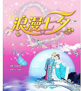 七夕情人節(jié)圖片