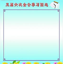 學習園地圖片