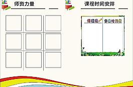 課程表圖片