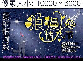 情人節(jié)海報(bào)圖片
