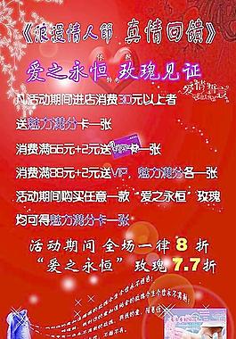 情人節(jié)海報圖片