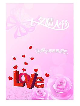 七夕情人節(jié)圖片