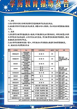 學歷教育推動公告圖片