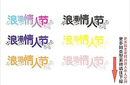 浪漫情人節(jié)圖片