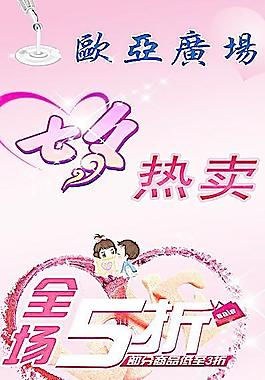 七夕熱賣圖片