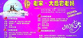 情人節(jié)飯店宣傳廣告圖片