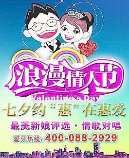 惠愛口腔七夕節(jié)圖片
