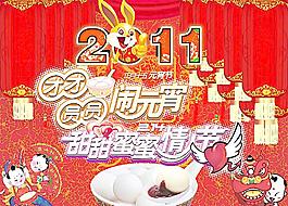 元宵節(jié) 情人節(jié)海報(bào)圖片