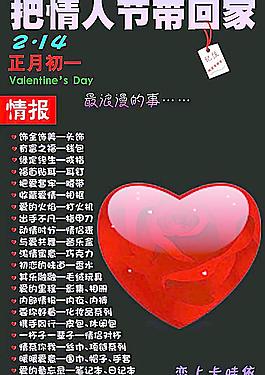 情人節(jié)海報(bào)圖片