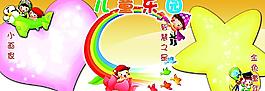 儿童乐园图片
