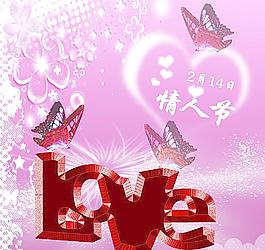 情人节图片