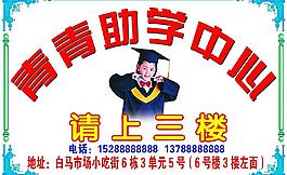 助學(xué)中心圖片