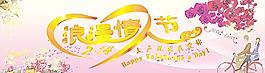 浪漫情人節(jié)圖片